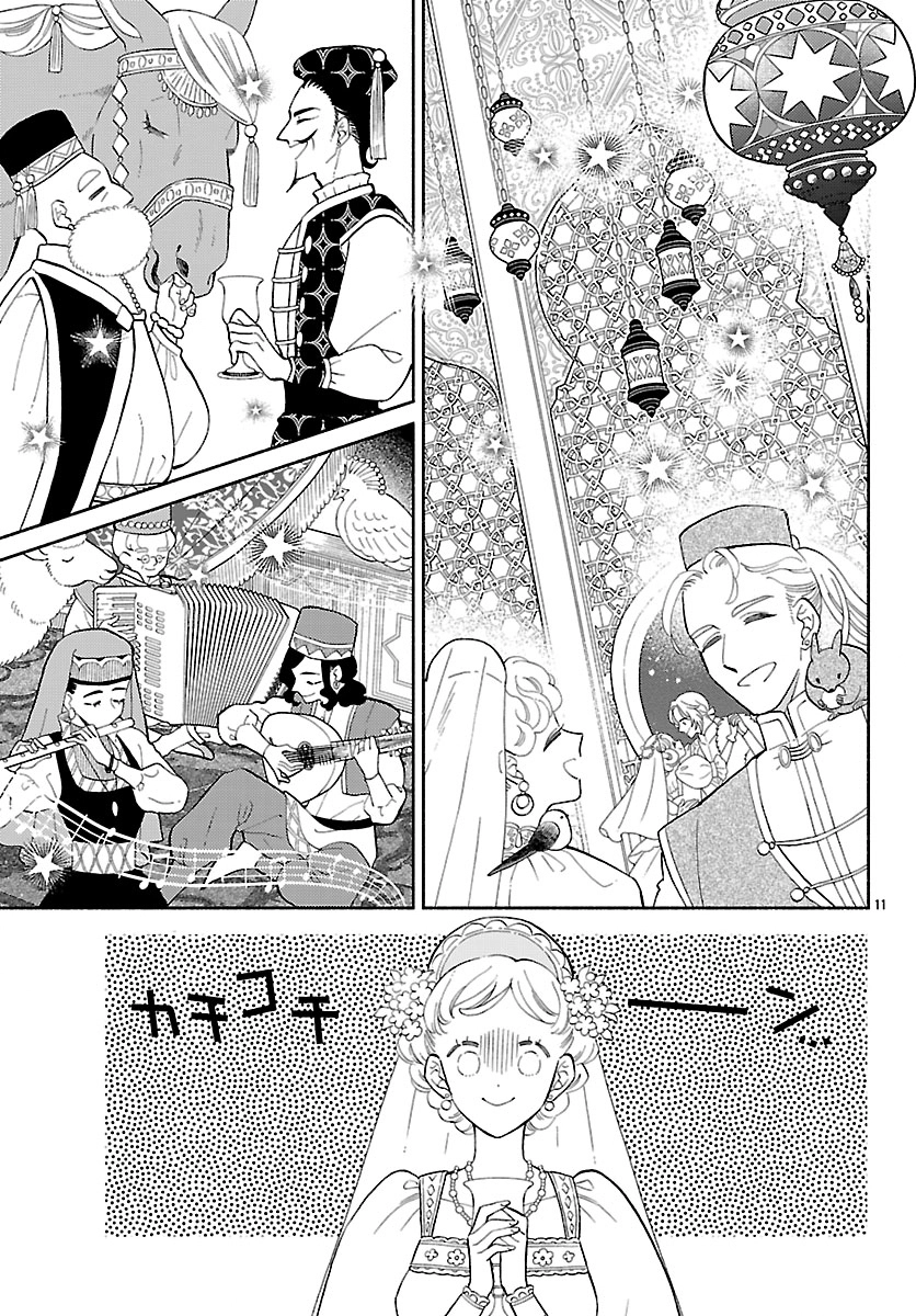 The Beast Prince’s Fake Love Bride. Chapter 1 Page 15